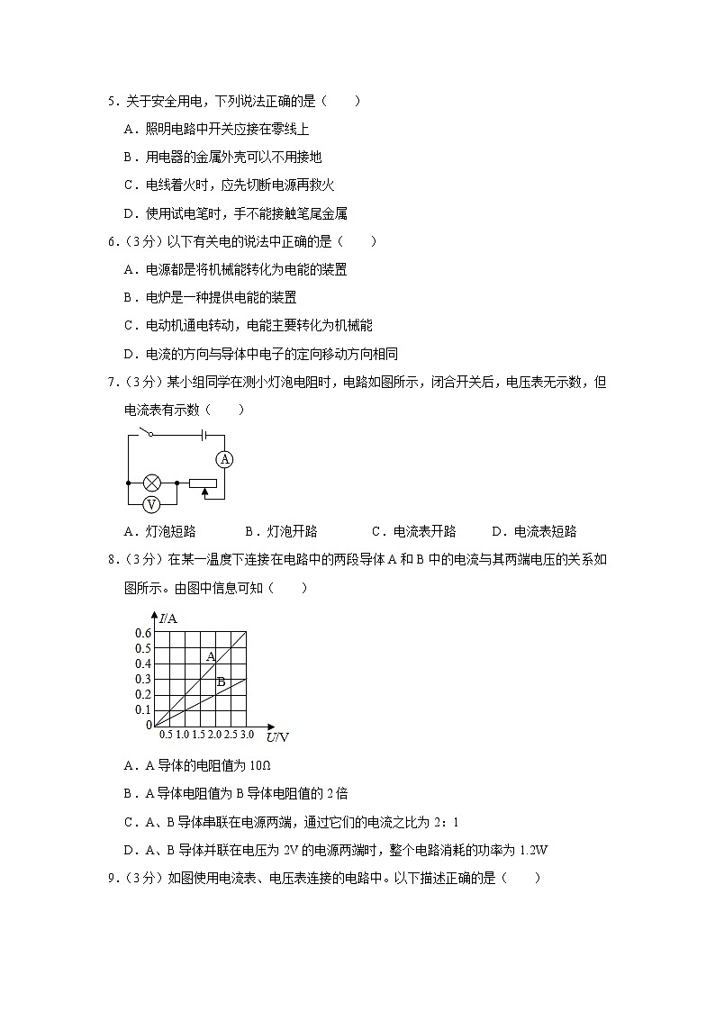 重庆市部分区县（涪陵区、铜梁区）2022-2023学年九年级上学期期末物理试卷(含答案)第2页