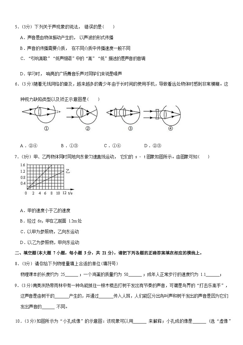 广东省梅州市大埔县2022-2023学年八年级上学期期末物理试卷(含答案)第2页