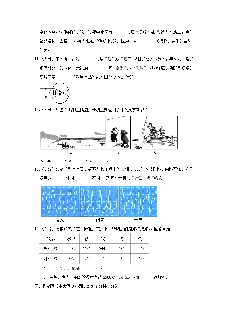 广东省韶关市2022-2023学年八年级上学期期末物理试卷(含答案)03