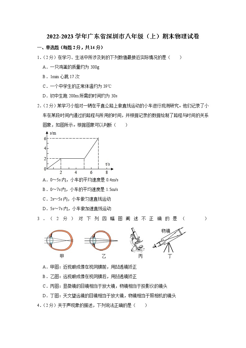 广东省深圳市2022-2023学年八年级上学期期末物理试卷(含答案)第1页