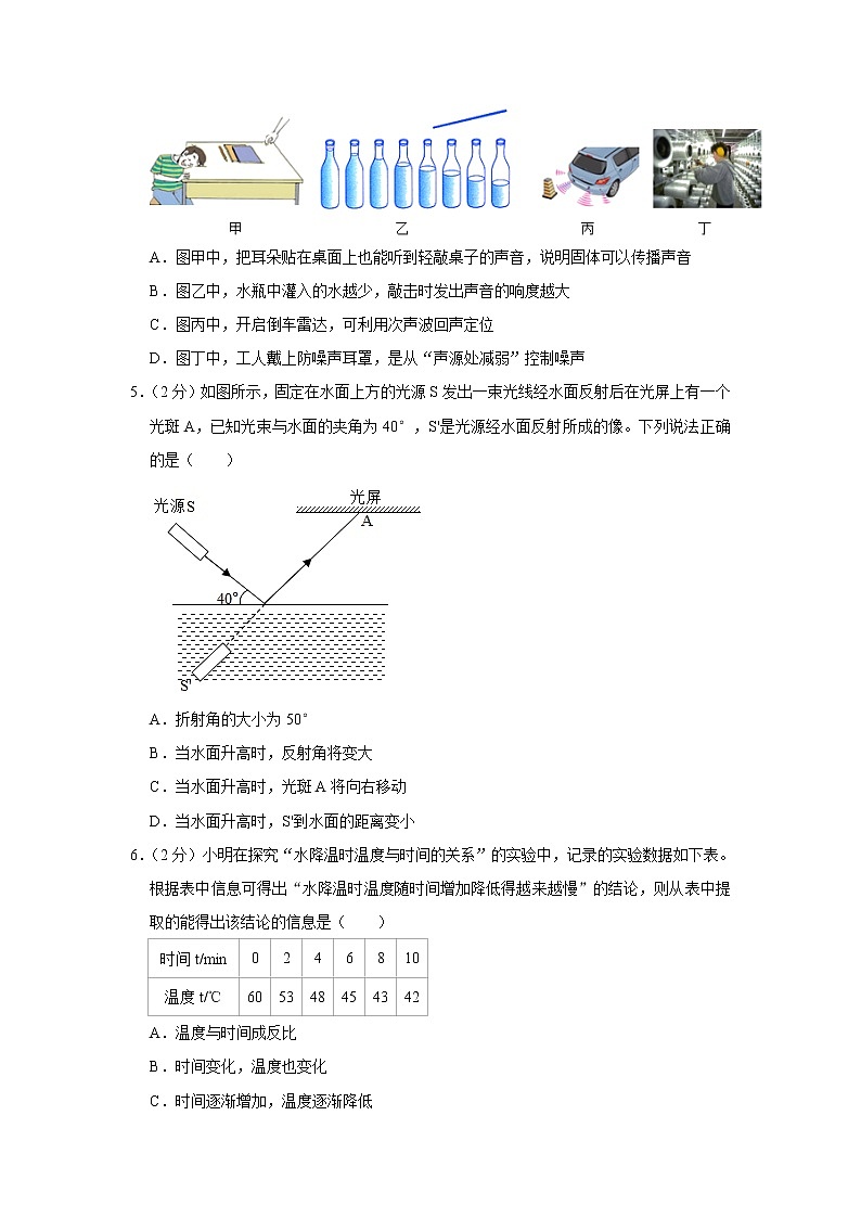 广东省深圳市2022-2023学年八年级上学期期末物理试卷(含答案)第2页