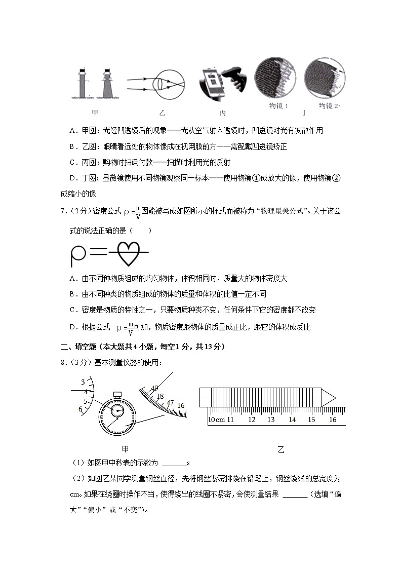 广东省深圳市南山区2022-2023学年八年级上学期物理期末试题(含答案)第3页