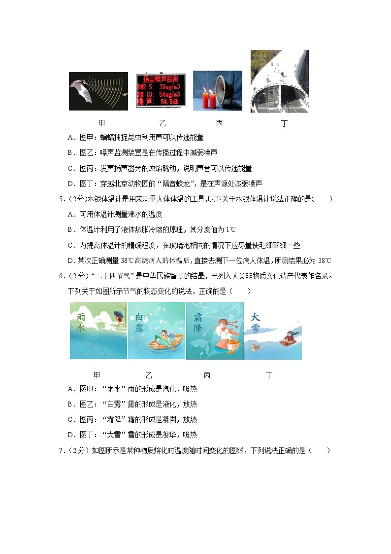 河北省保定市高阳县三利中学2022-2023学年八年级上学期期末物理试卷（b卷）(含答案)第2页