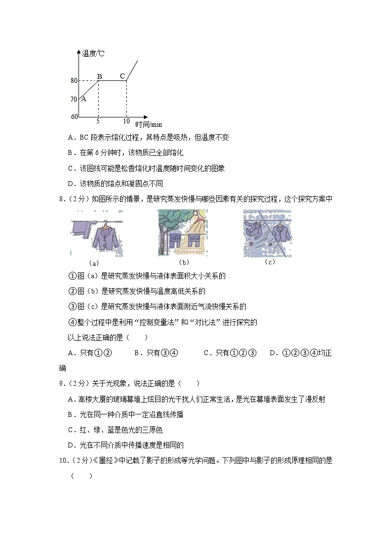 河北省保定市高阳县三利中学2022-2023学年八年级上学期期末物理试卷（b卷）(含答案)第3页