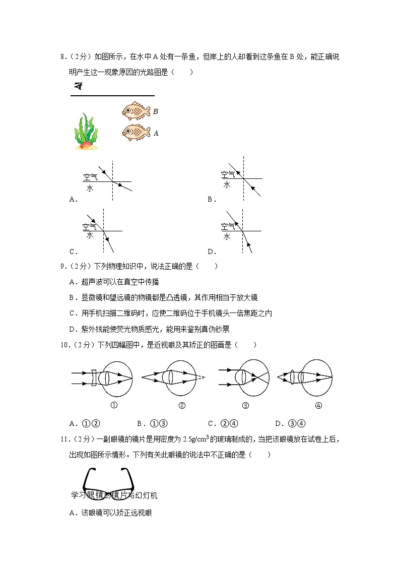 河北省石家庄市赵县2022-2023学年八年级上学期期末物理试卷(含答案)第3页