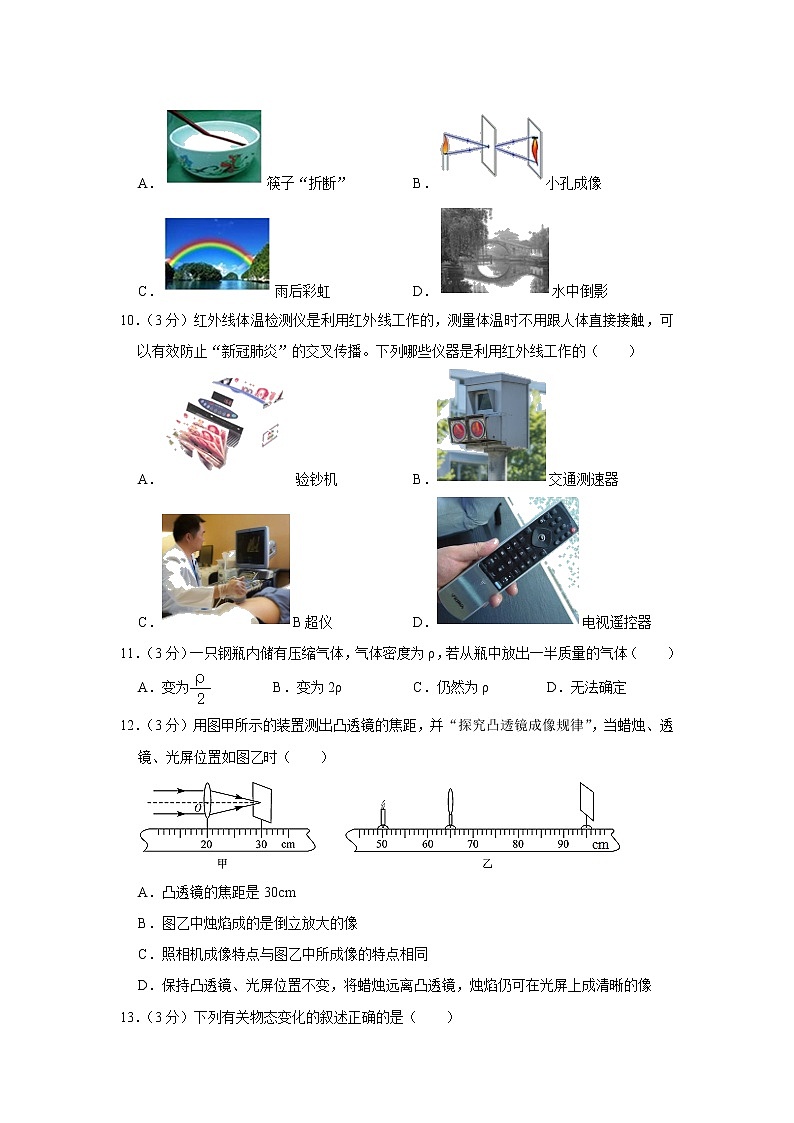 河南省洛阳市宜阳县2022-2023学年八年级上学期期末物理试卷(含答案)03