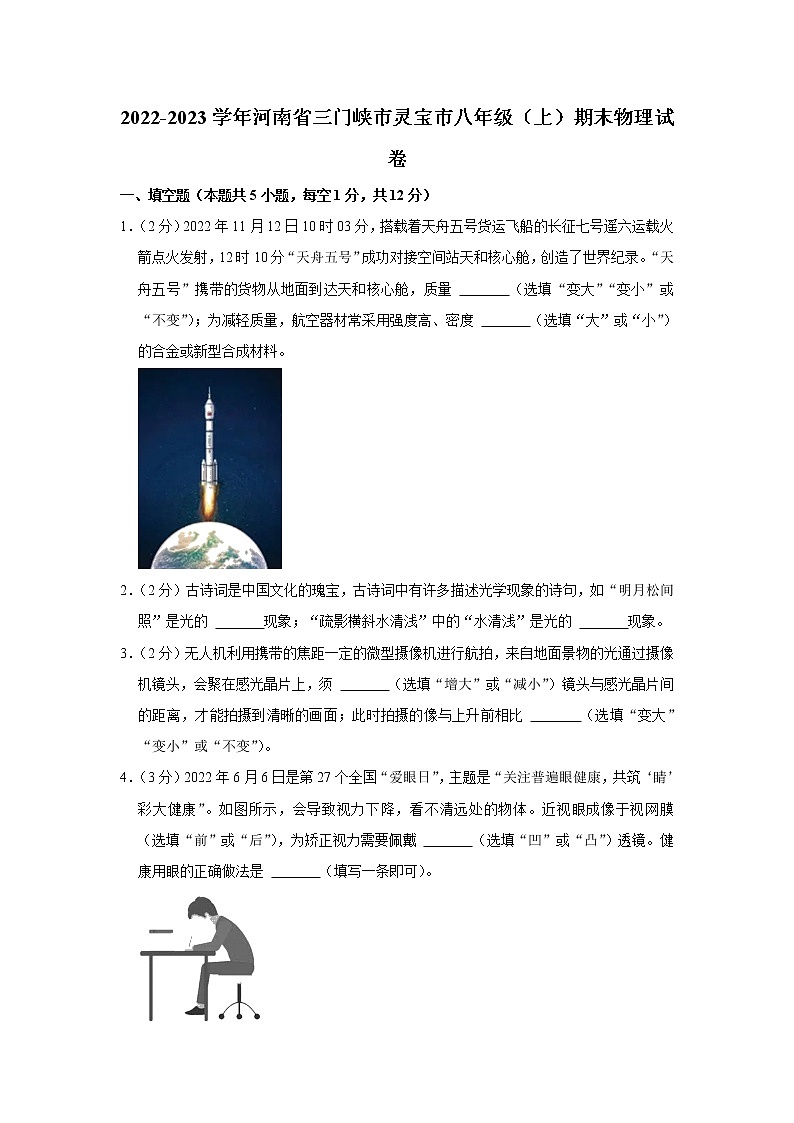 河南省三门峡市灵宝市2022-2023学年度上期期末考试八年级物理试卷(含答案)第1页