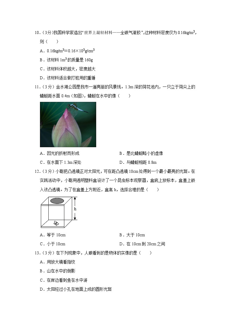 河南省三门峡市灵宝市2022-2023学年度上期期末考试八年级物理试卷(含答案)第3页
