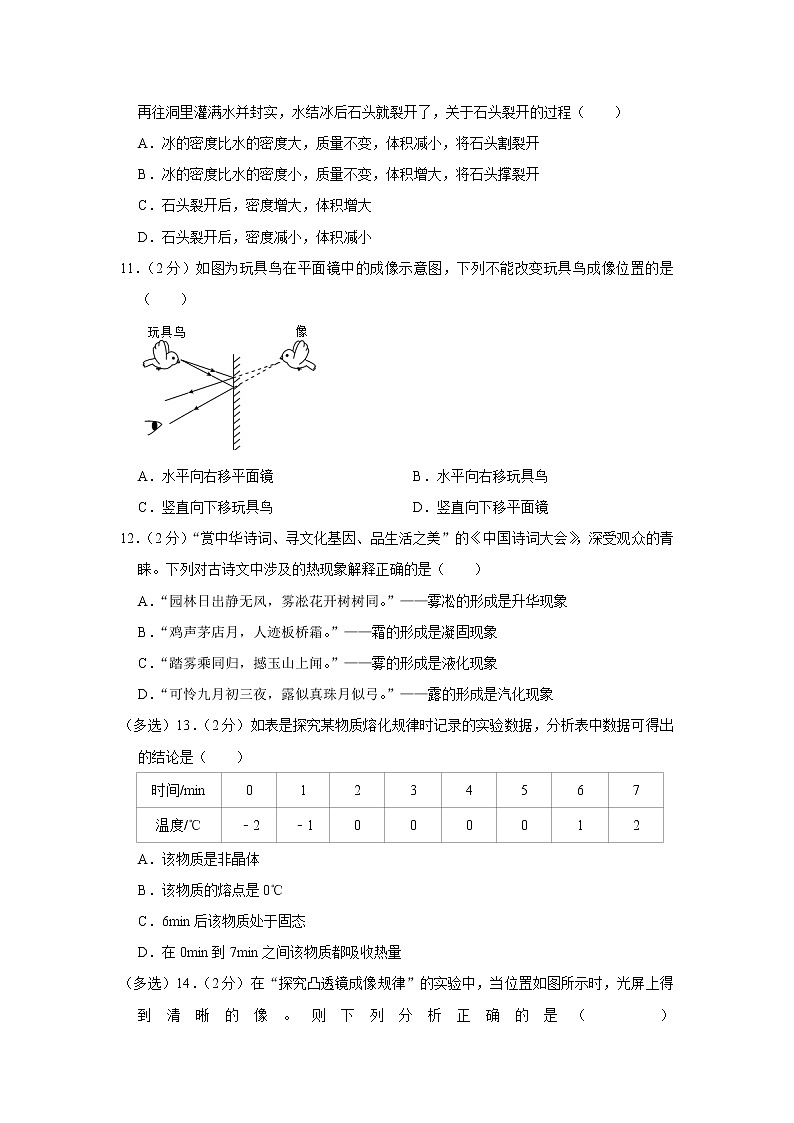 河南省许昌市2022-2023学年八年级上学期期末物理试卷(含答案)第3页