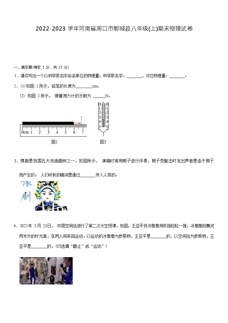河南省周口市郸城县2022-2023学年八年级上学期期末物理试卷(含答案)01