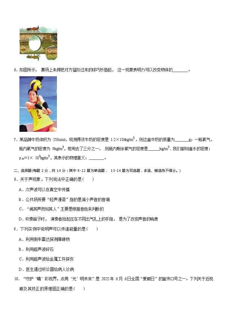 河南省周口市郸城县2022-2023学年八年级上学期期末物理试卷(含答案)03