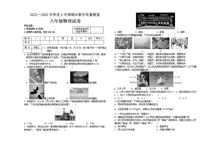 黑龙江省讷河市2022-2023学年八年级上学期期末考试物理试题(含答案)第1页