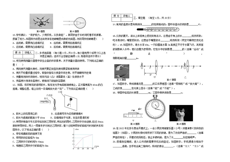 黑龙江省讷河市2022-2023学年八年级上学期期末考试物理试题(含答案)第2页