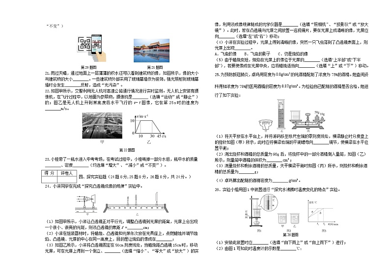 黑龙江省讷河市2022-2023学年八年级上学期期末考试物理试题(含答案)第3页
