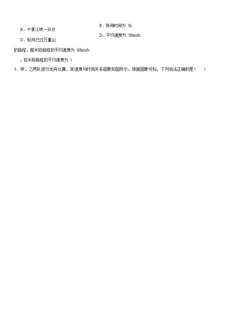 湖北省鄂州市梁子湖区2022-2023学年八年级上学期期末物理试卷 (含答案)第2页