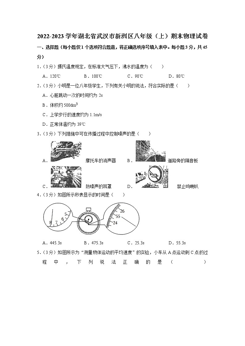 湖北省武汉市新洲区2022-2023学年八年级上学期期末物理试卷(含答案)01