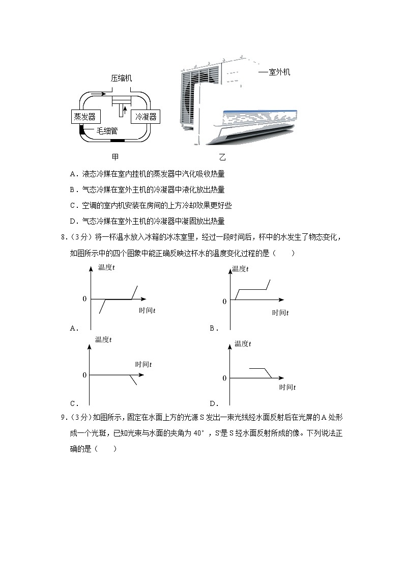 湖北省武汉市新洲区2022-2023学年八年级上学期期末物理试卷(含答案)03