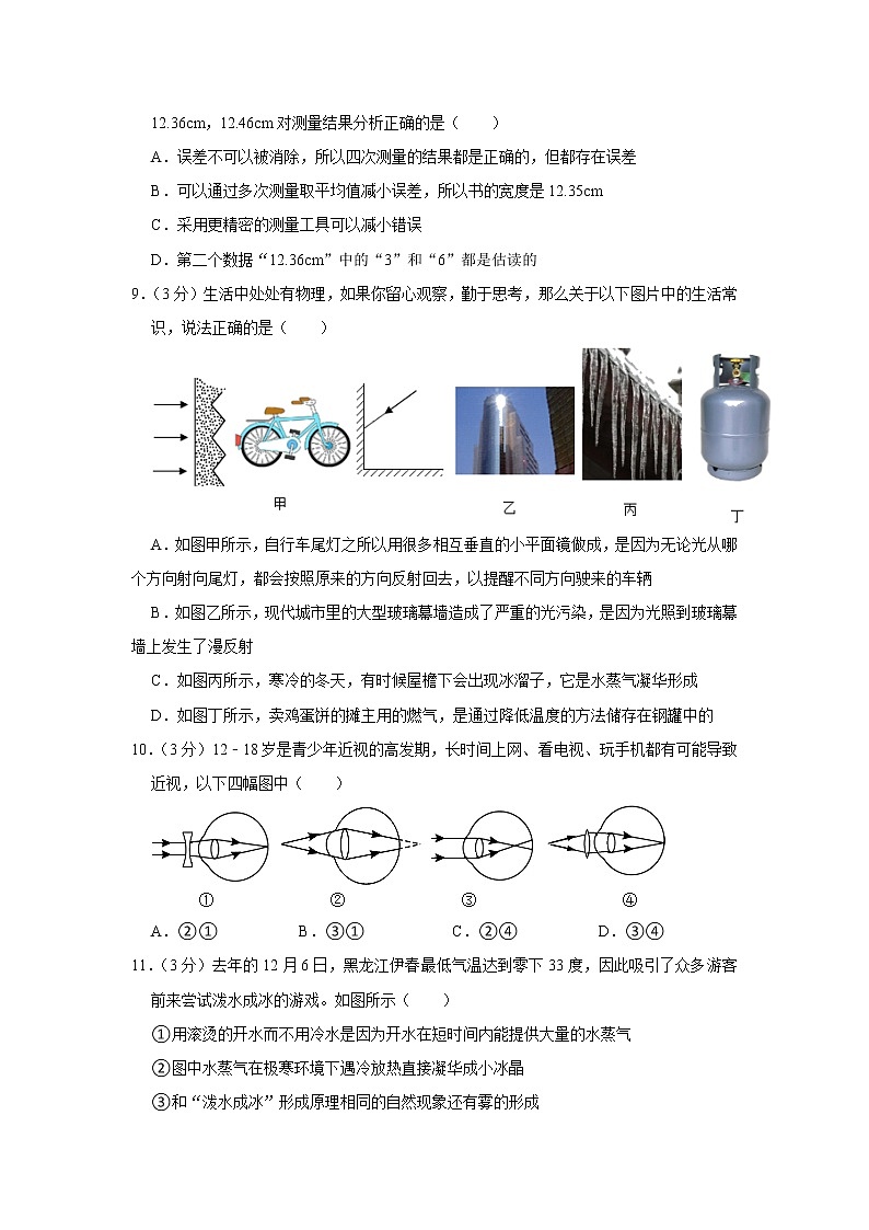 湖南省衡阳市衡南县2022-2023学年八年级上学期期末物理试卷(含答案)03