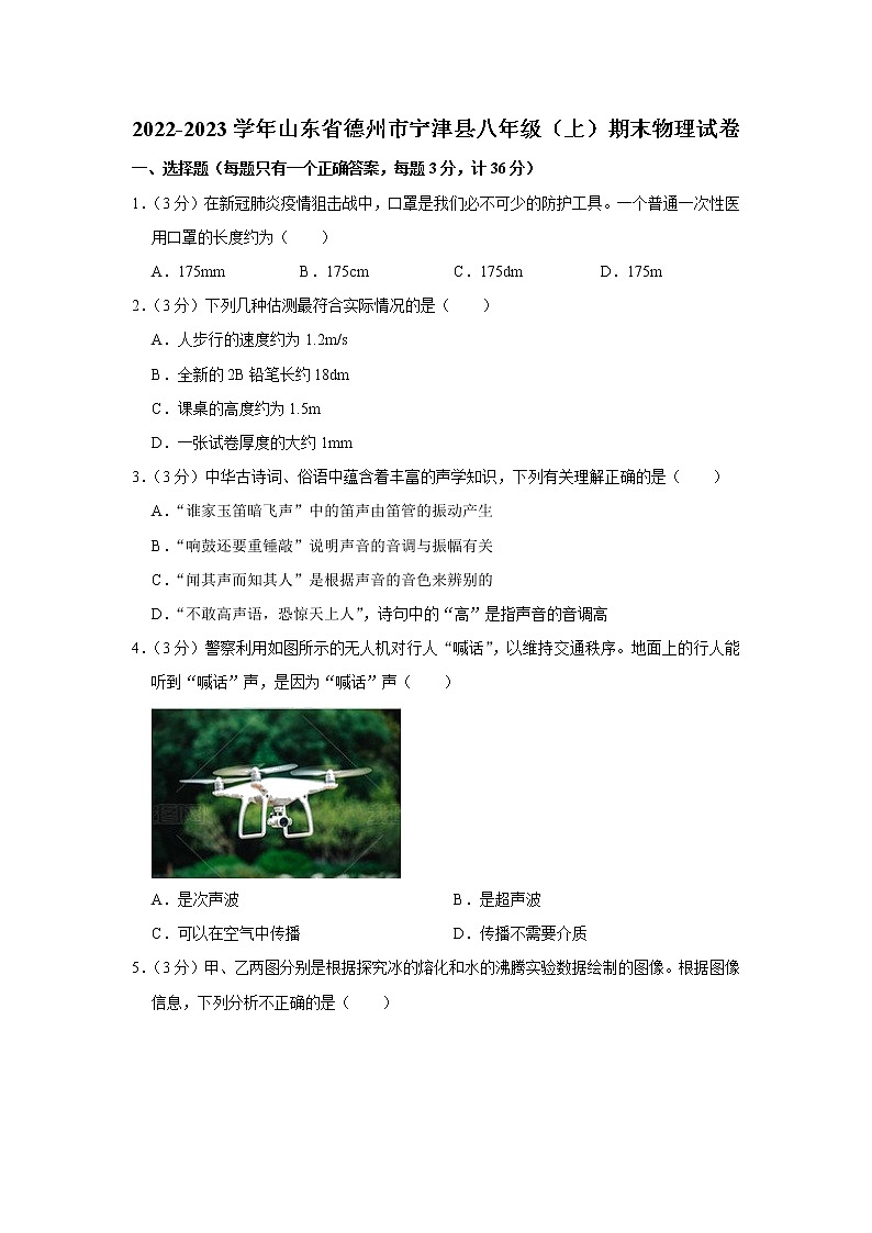 山东省德州市宁津县2022-2023学年八年级上学期期末物理试题(含答案)第1页
