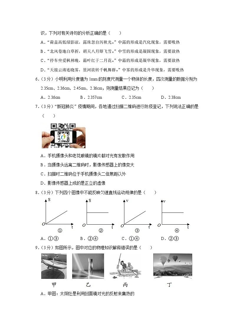 山东省聊城市东阿县2022-2023学年八年级上学期期末物理试卷(含答案)02
