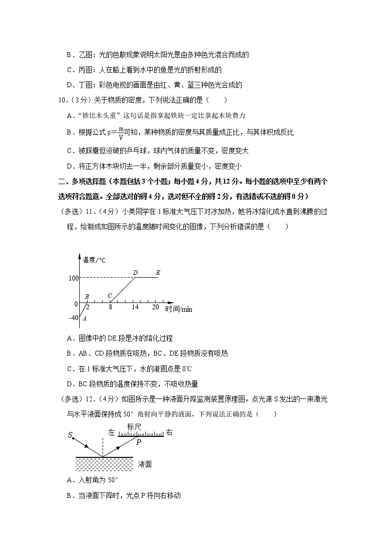 山东省聊城市东阿县2022-2023学年八年级上学期期末物理试卷(含答案)03