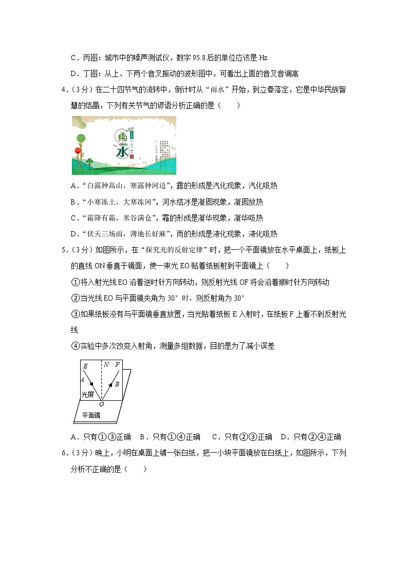 山东省聊城市阳谷县2022-2023学年八年级上学期期末物理试卷(含答案)第2页