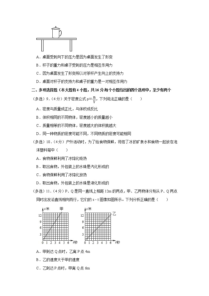 山东省潍坊市青州市、安丘市2022-2023学年八年级上学期期末物理试卷(含答案)第3页