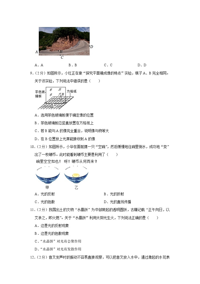山东省烟台市莱山区2022-2023学年八年级上学期期末物理试卷(含答案)第2页