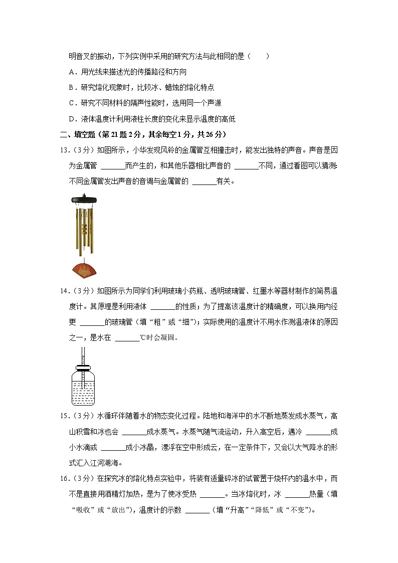 山东省烟台市莱山区2022-2023学年八年级上学期期末物理试卷(含答案)第3页