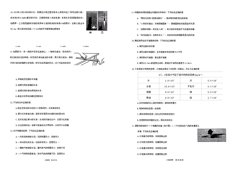 四川省乐山市市中区2022—2023学年度上期期末学情调查测试八年级物理试题(含答案)02