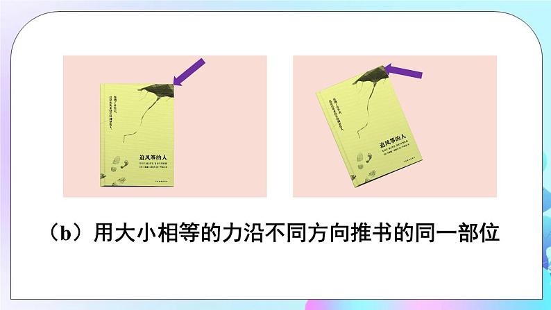 第7章 力 第2节 力的描述 课件+教案+素材06