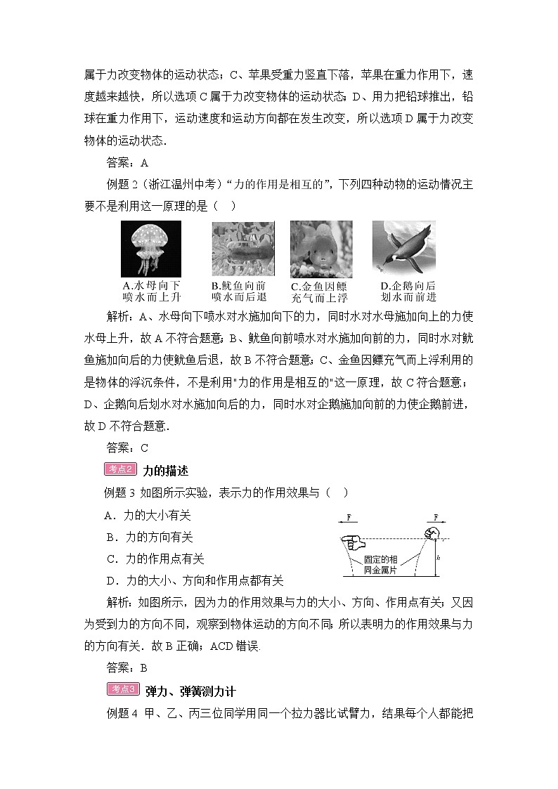 第7章 力 章末复习 课件+教案03