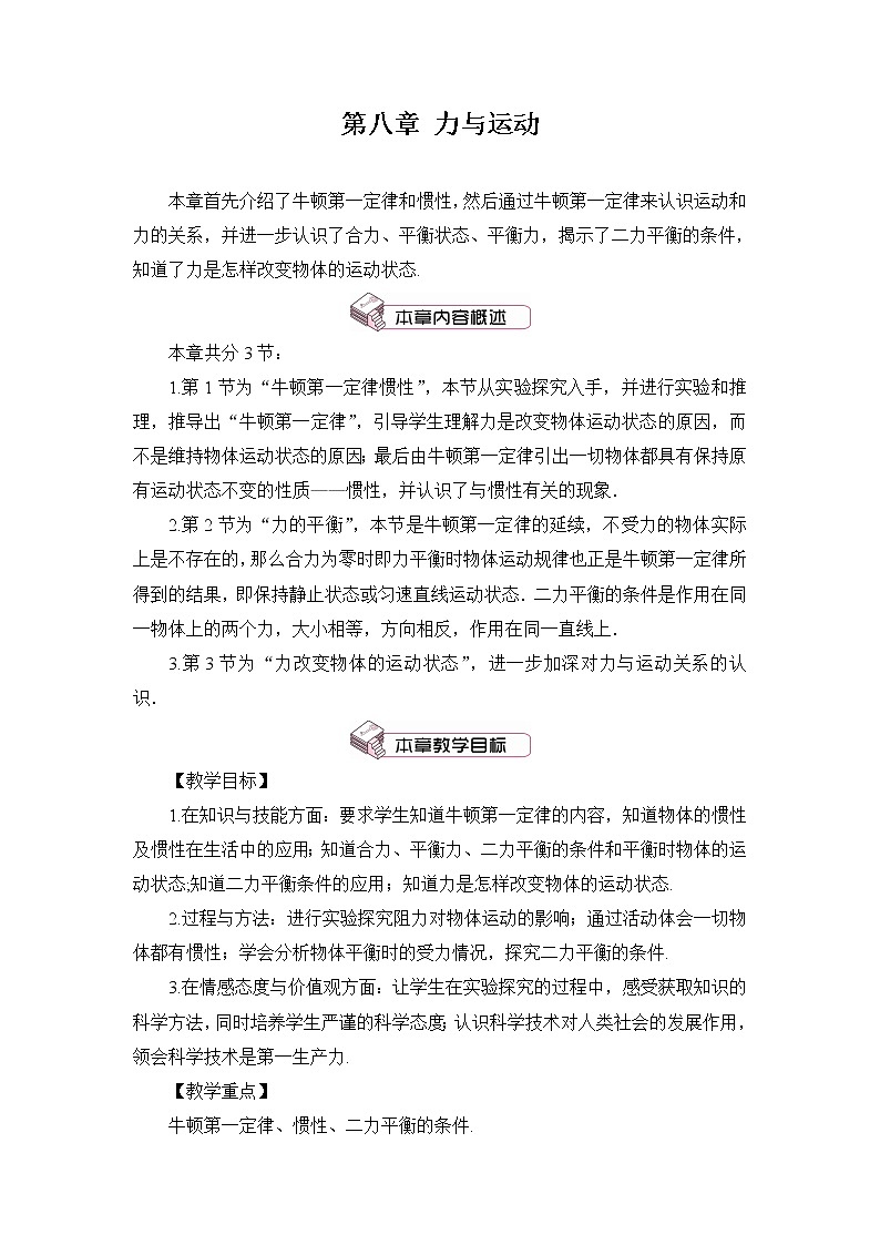 第8章 力与运动 第1节 第1课时 牛顿第一定律 课件+教案+素材01