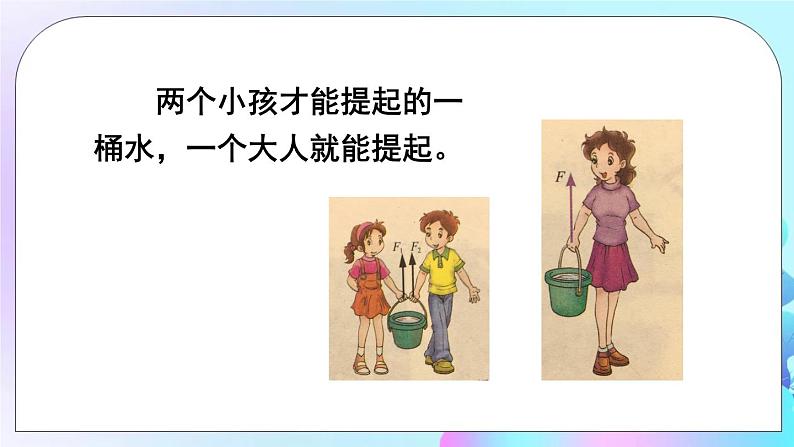 第8章 力与运动 第2节 力的平衡 课件+教案+素材04