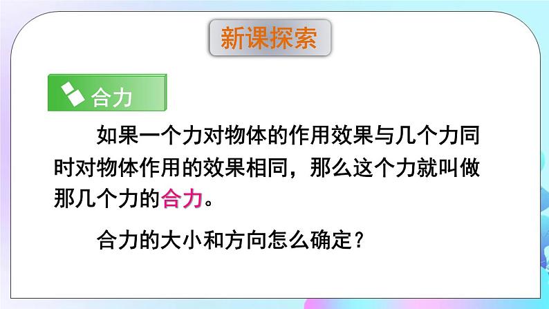 第8章 力与运动 第2节 力的平衡 课件+教案+素材06