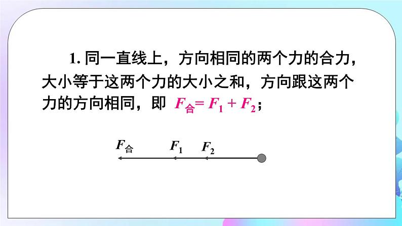 第8章 力与运动 第2节 力的平衡 课件+教案+素材07