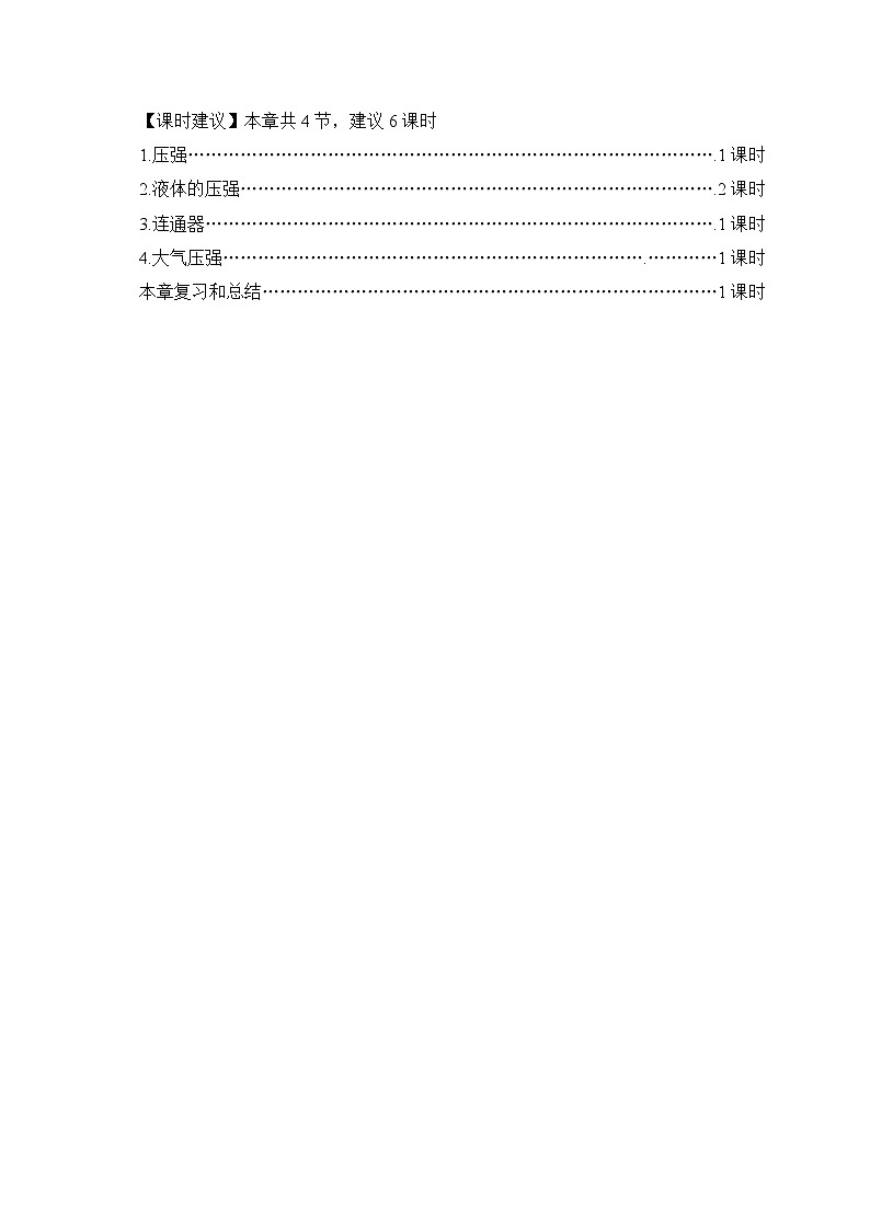 第9章 压强 第1节 压强 课件+教案+素材02