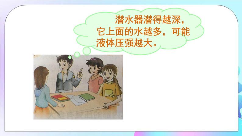 第9章 压强 第2节 液体的压强 第1课时 液体压强的特点 课件+教案+素材05