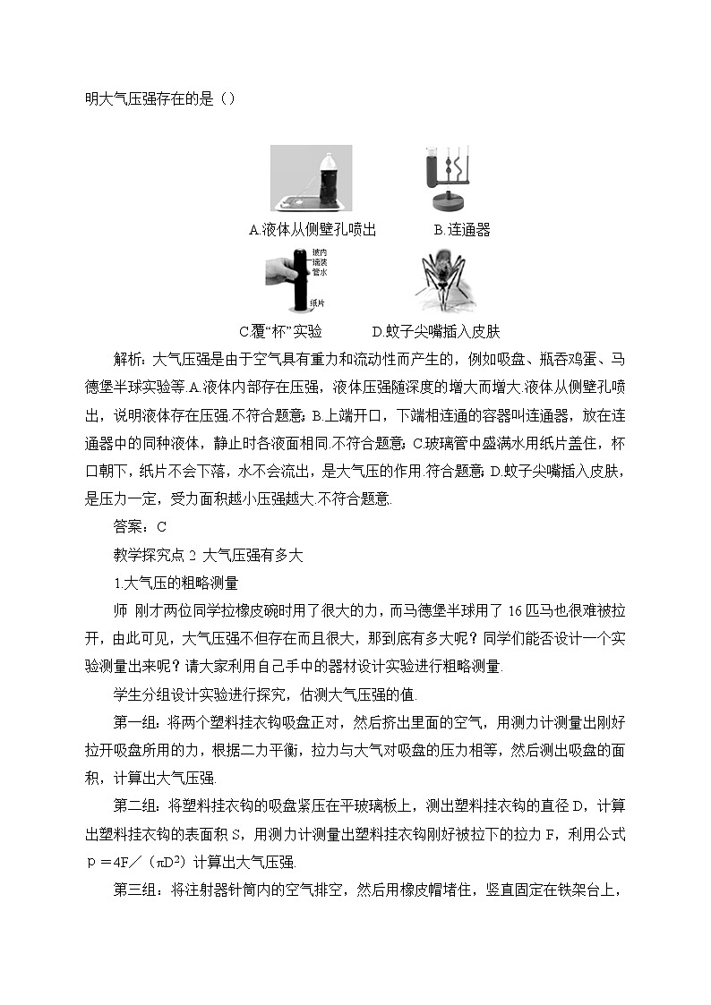 第9章 压强 第4节 大气压强 教案第3页