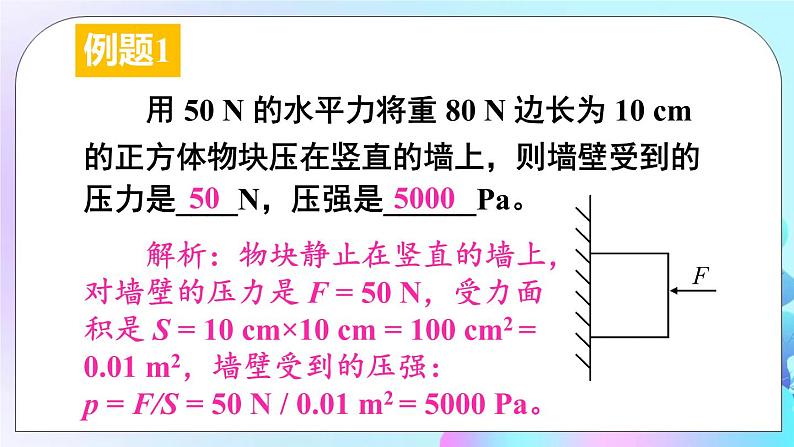 第9章 压强 章末复习 课件+教案04