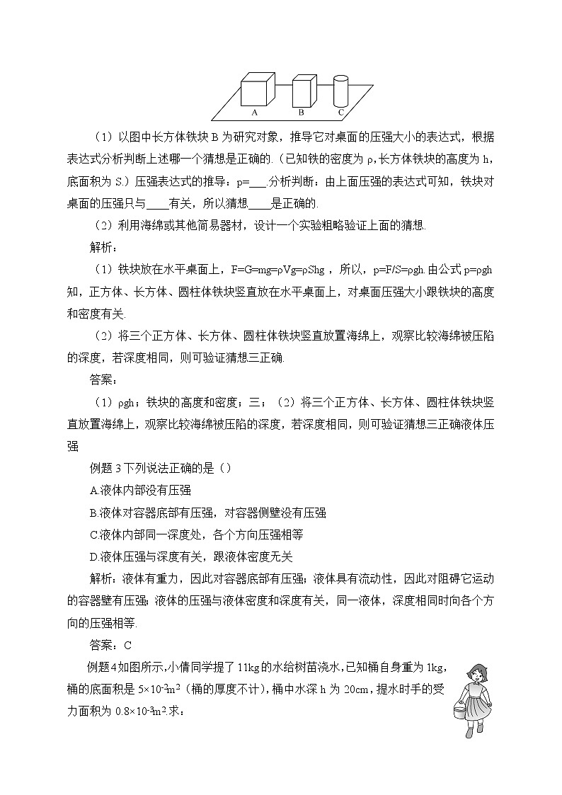 第9章 压强 章末复习 课件+教案03