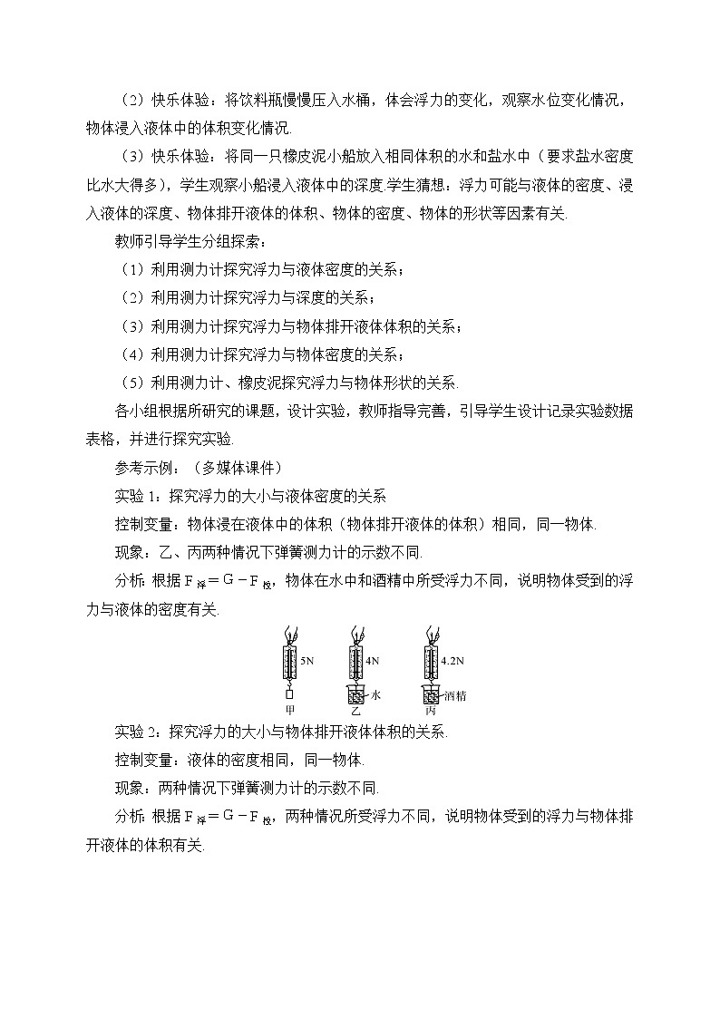 第10章 流体的力现象 第3节 科学探究 第1课时 探究阿基米德原理 课件+教案02