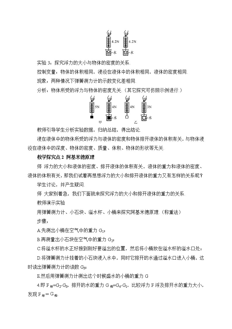 第10章 流体的力现象 第3节 科学探究 第1课时 探究阿基米德原理 课件+教案03