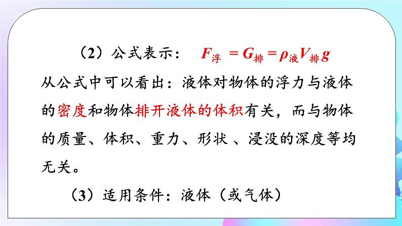 第10章 流体的力现象 章末复习 课件+教案08