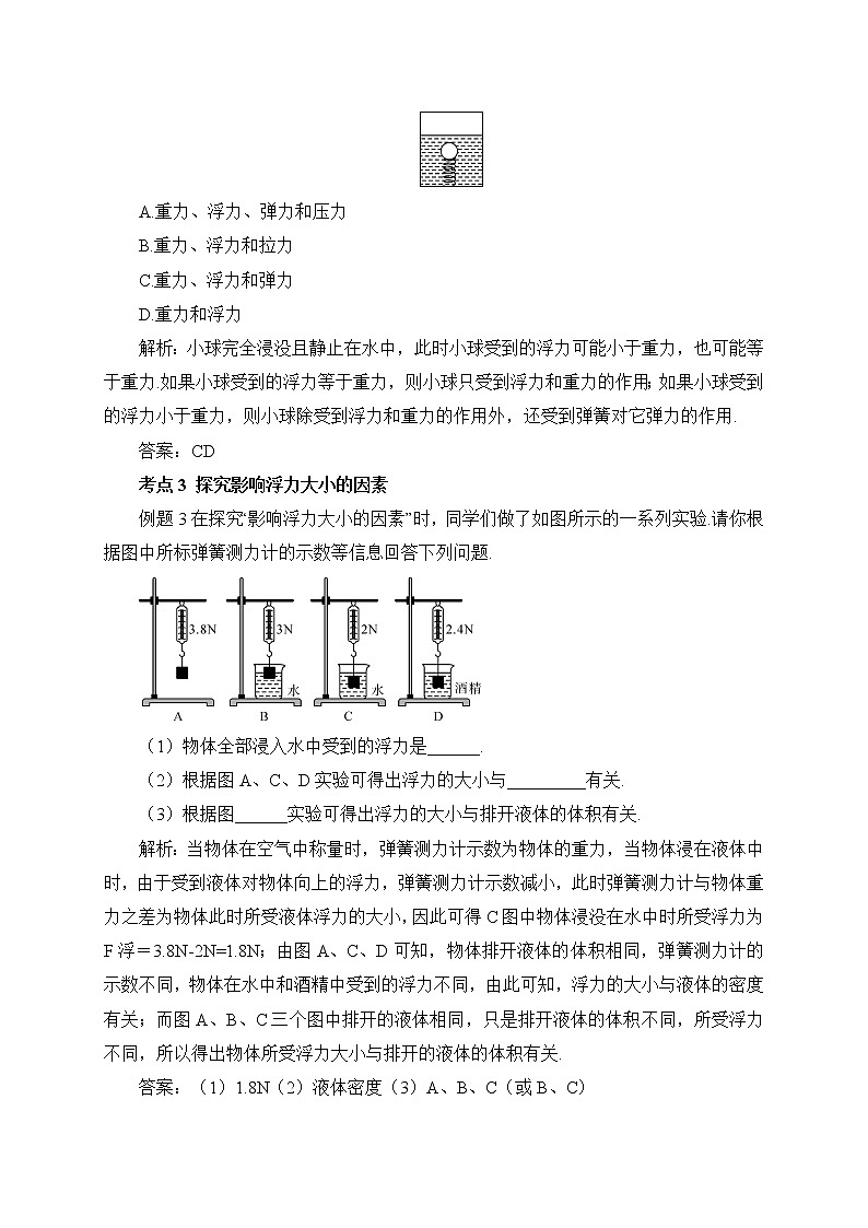 第10章 流体的力现象 章末复习 课件+教案03