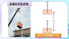 教科版八年级下册3 功 功率优秀ppt课件_ppt04