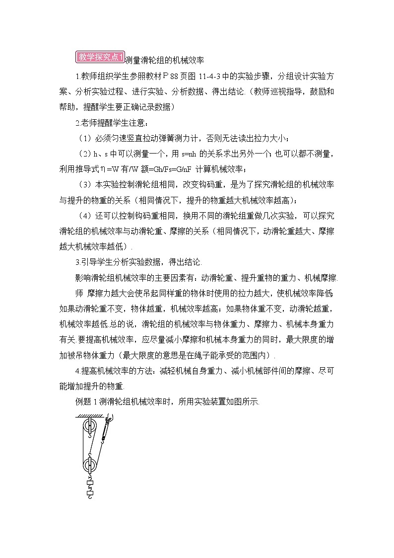 第11章 机械与功 第4节 机械效率 第2课时 测量滑轮组的机械效率 课件+教案+素材02