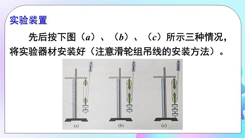 第11章 机械与功 第4节 机械效率 第2课时 测量滑轮组的机械效率 课件第5页