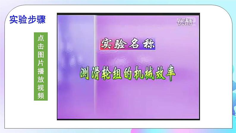 第11章 机械与功 第4节 机械效率 第2课时 测量滑轮组的机械效率 课件第8页