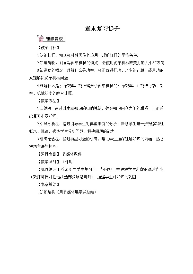 第11章 机械与功 章末复习 课件+教案01